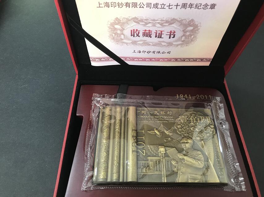 上海印钞有限公司成立七十周年铜章，70*108mm