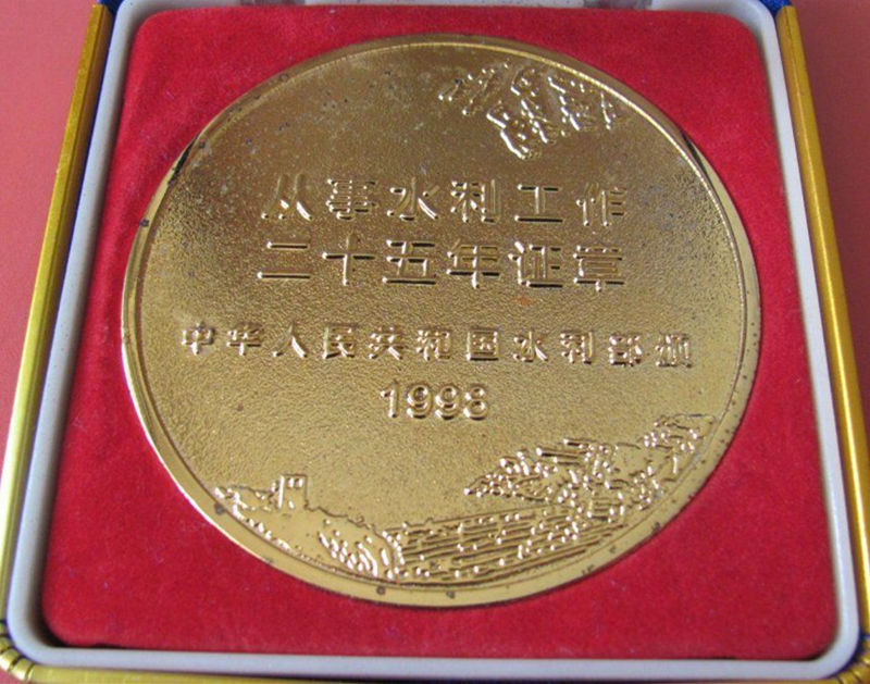 水利部颁发的大证章，从事水利工作25年证章，直径7厘米