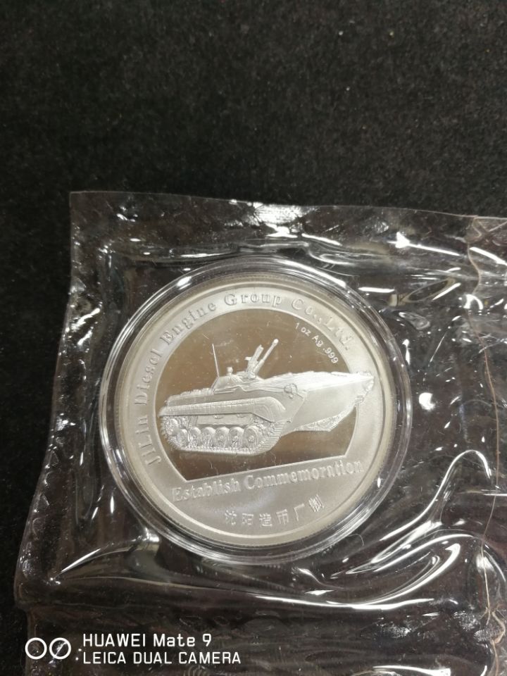 主战坦克柴油机厂 吉林柴油机集团成立 银质纪念章