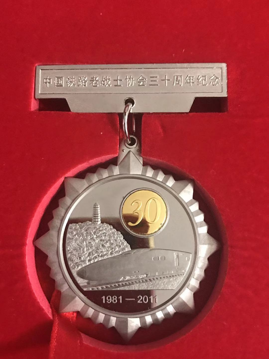 上海造币厂 2011年 中国铁路老战士协会30周年纪念 银质镶金纪念章 纯银1盎司 直径42毫米