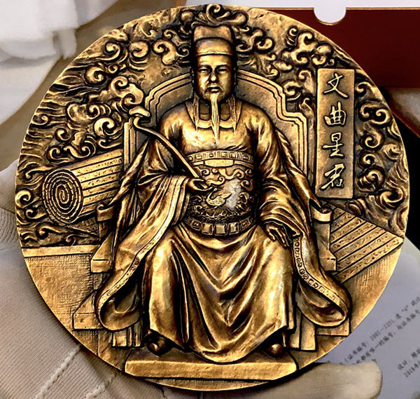 文曲星金榜题名时浇铸大铜章，大浇铸，155MM