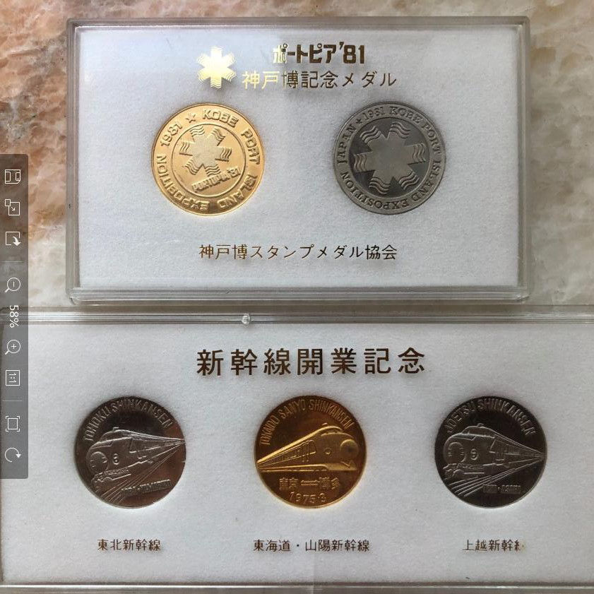 【日本神户博览会*高铁新干线开通纪念章】早期老纪念章