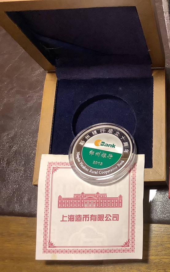 上海造币厂 鄞州银行成立10周年彩色银质纪念章