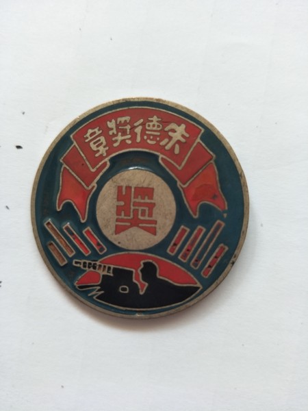 朱德奖章