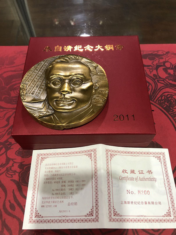 新世纪纪念章公司 朱自清世纪大铜章