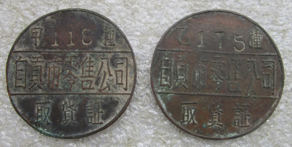 自贡市零售公司取货证