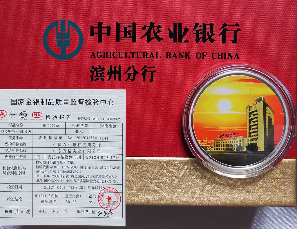 2012年中国农业银行滨州分行彩色银章1枚，纯银重量50克，成色99.9%