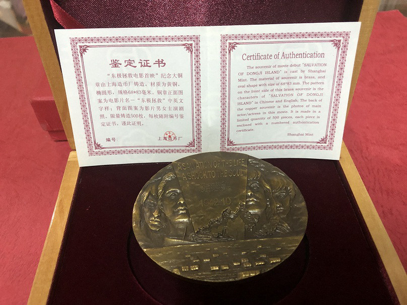 上海造币厂 东极拯救电影首映纪念大铜章