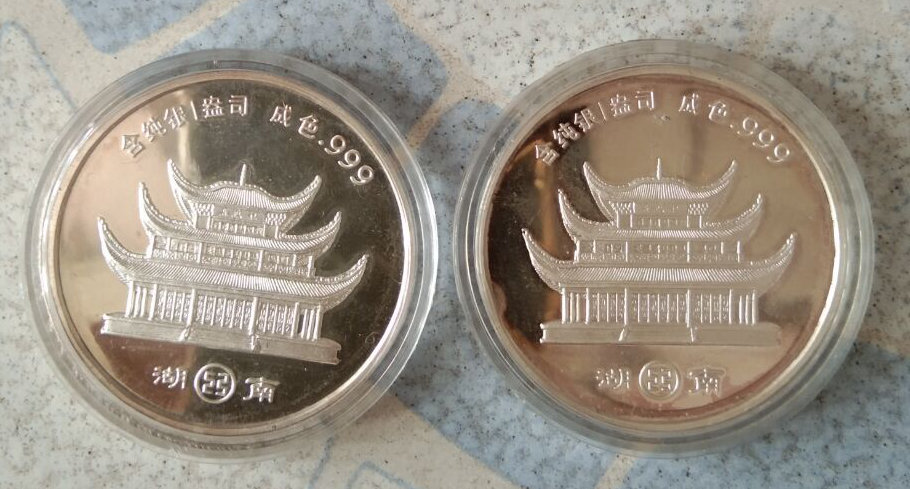 1994年工商银行湖南分行1oz银章 工商银行成立10周年仿币纪念章