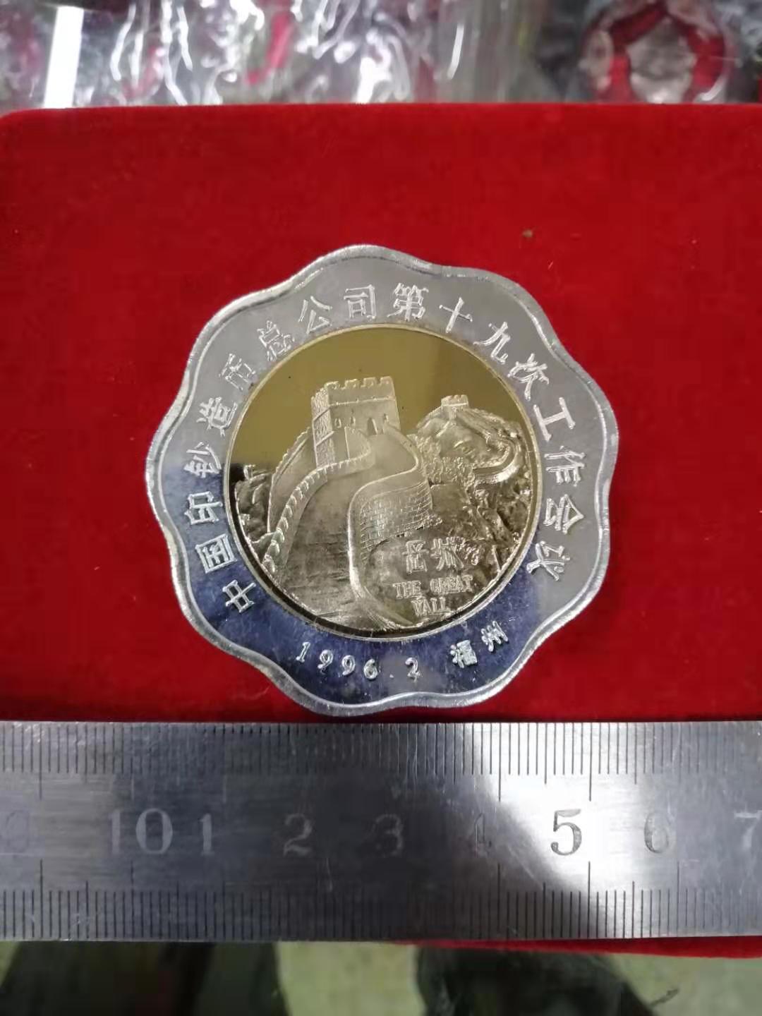 中国印钞造币总公司第19次工作会议（50mm）异型纪念章