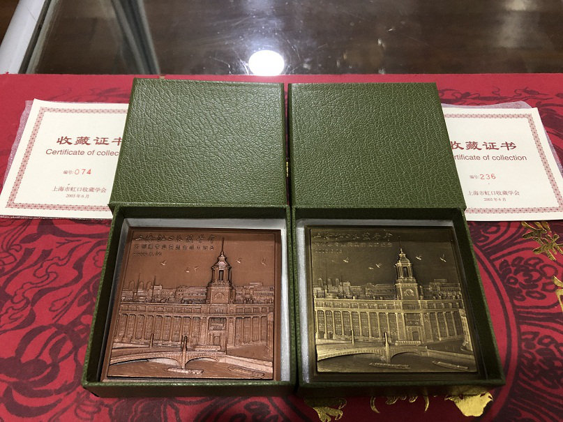 新世纪公司出品（虹口收藏）铜章