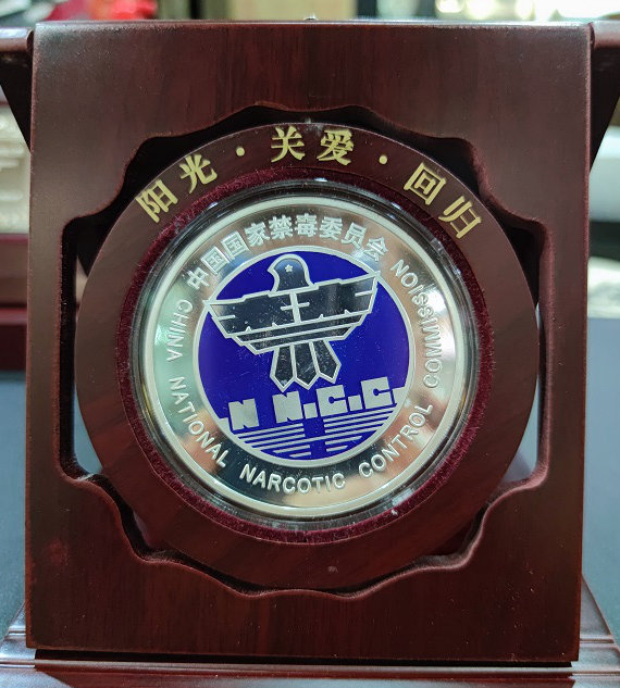 贵州省社区戒毒社区康复阳光工程纪念章