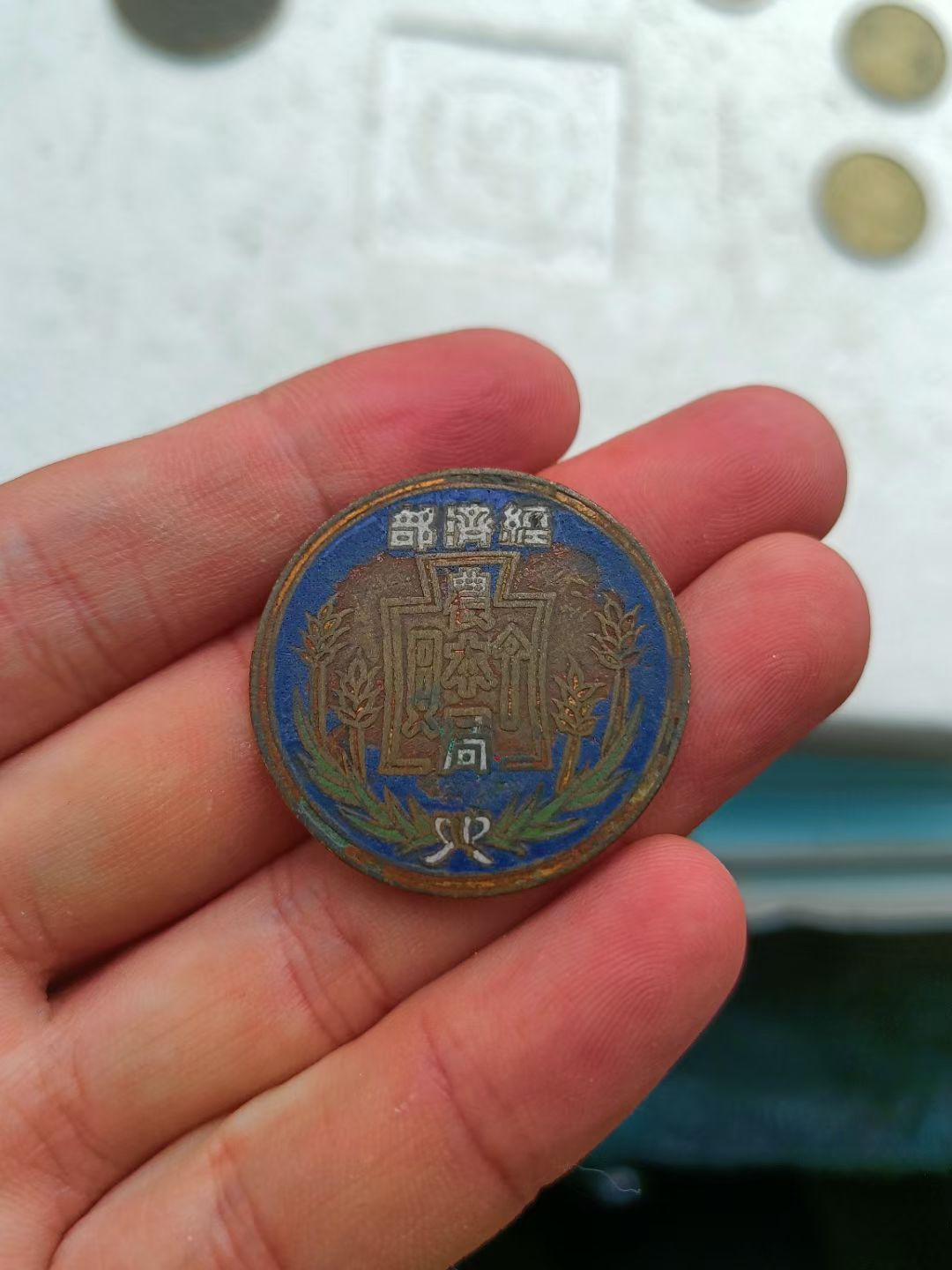 民国经济部农本局章