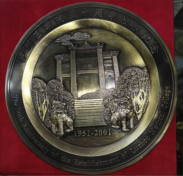 泸州医学院建院五十周年（1951-2001）金属纪念章