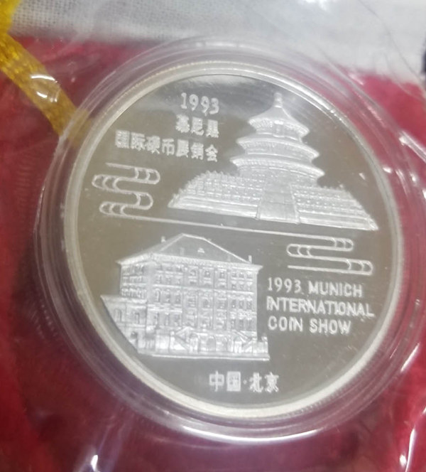 1993年慕尼黑国际钱币展销会银章  慕尼黑国际硬币展销会
