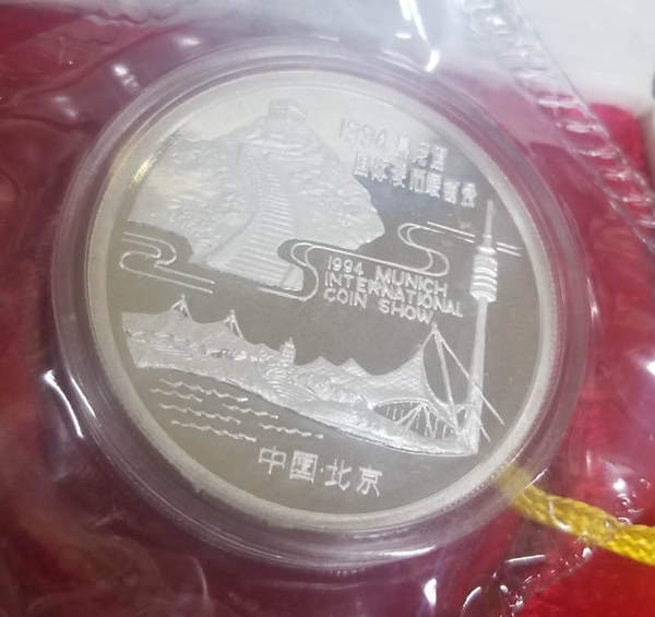 1994年慕尼黑国际钱币展销会银章  慕尼黑国际硬币展销会