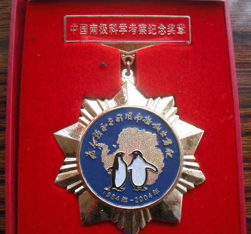 中国南极科学考察纪念奖章