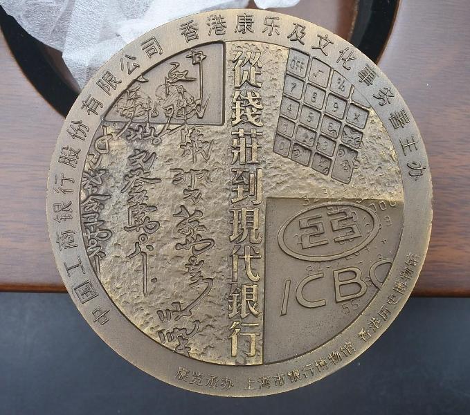 密码保护：从钱庄到现代银行展览纪念大铜章 上海造币厂制大铜章 直径80毫米