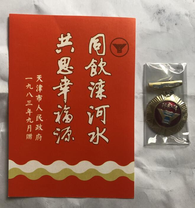 引滦入津纪念章