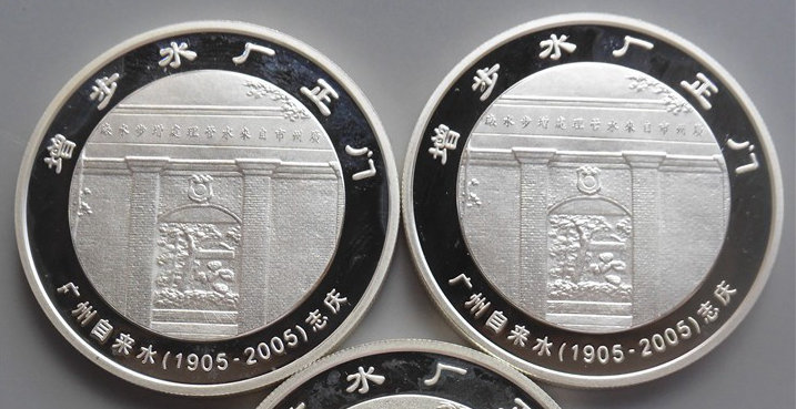 广州自来水（增步水厂）百年志庆1盎司纪念银章