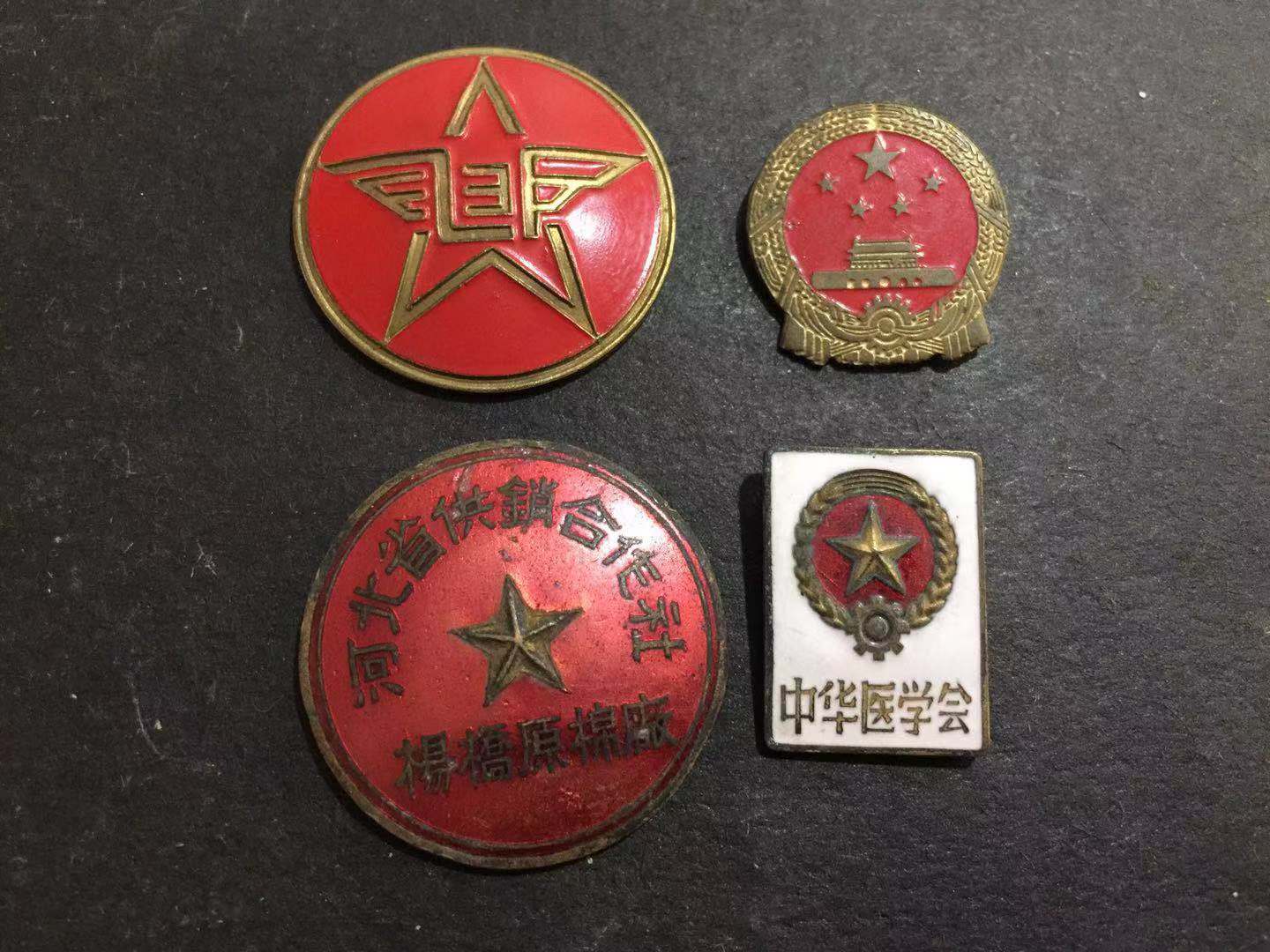 4枚铜徽章 河北省供销合作社杨桥原棉厂章 中华医学会章
