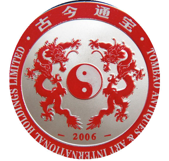 双龙太极图古今通宝20克银章35mm 广州历藏TAAI.USA上市纪念，重量基本在19.7克左右。纯银制品
