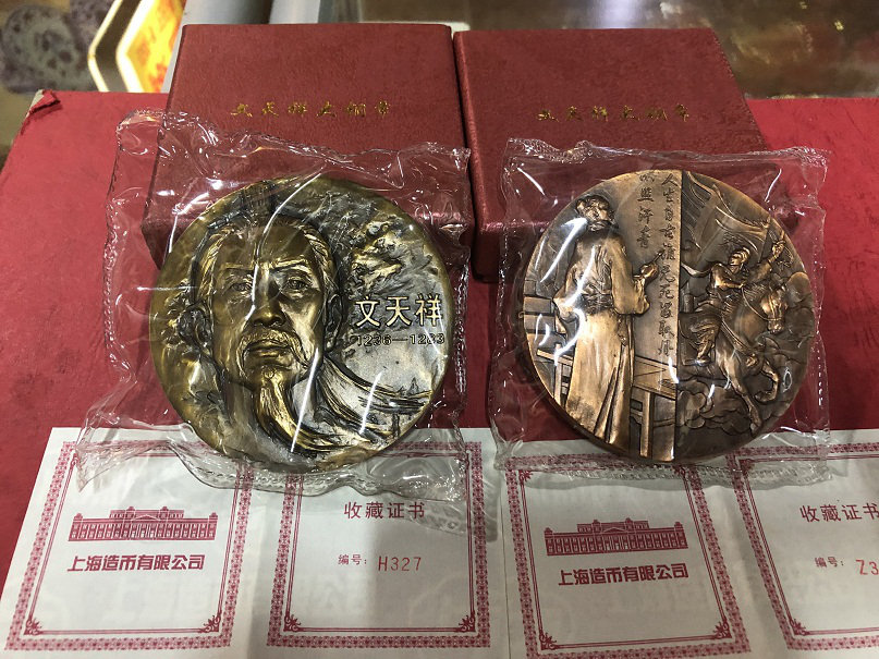 上海造币厂文天祥铜章