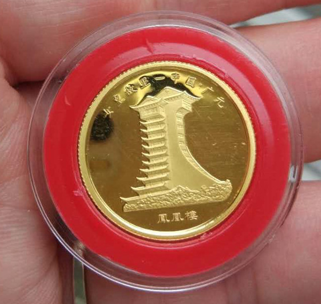 上海造币厂 武则天纪念金章 含纯金6克