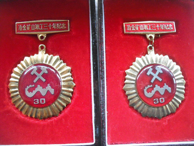 冶金矿山职业30年纪念章