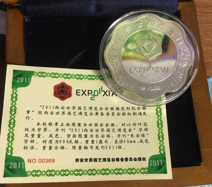 2011西安世界园艺博览会会徽梅花型纪念银章