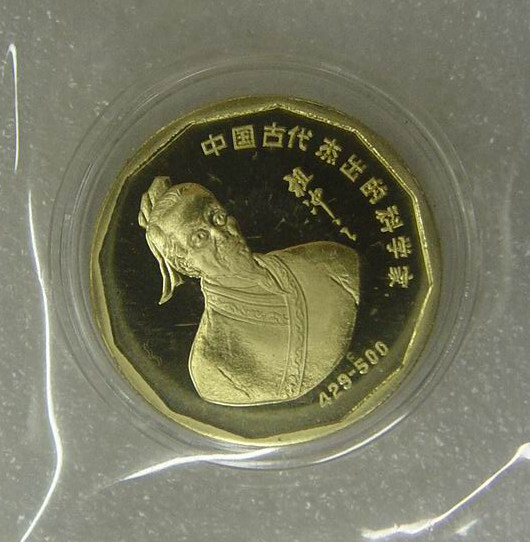 早期上币本铜章 祖冲之纪念章