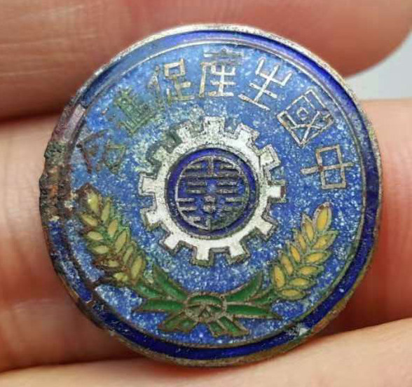 中国生产促进会证章