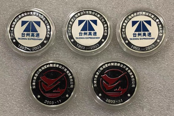 2003年浙江台州高速公路建设开发股份有限公司10周年纪念章、乐清市高速公路湖雾岭隧道建设开发有限责任公司纪念章
