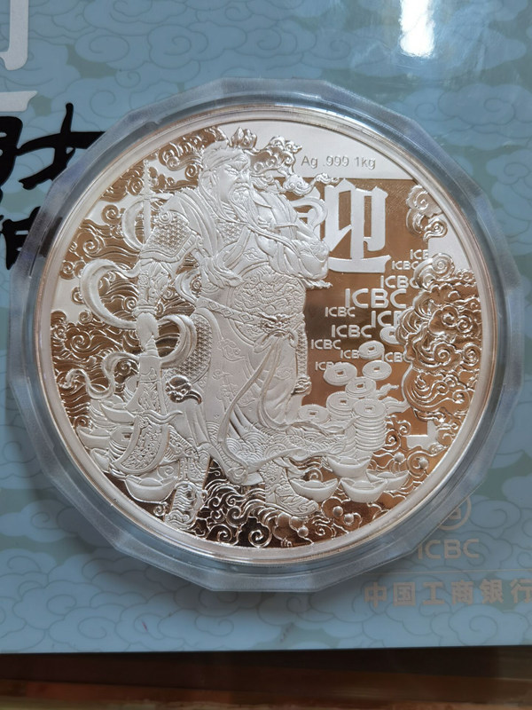 迎财神银章1000克 中国工商银行财神银章