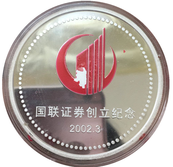 2002.3 国联证券创立纪念 纯银纪念章