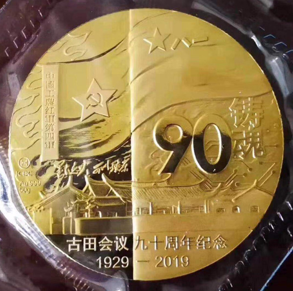 古田会议90周年纪念 贵金属1公斤金章