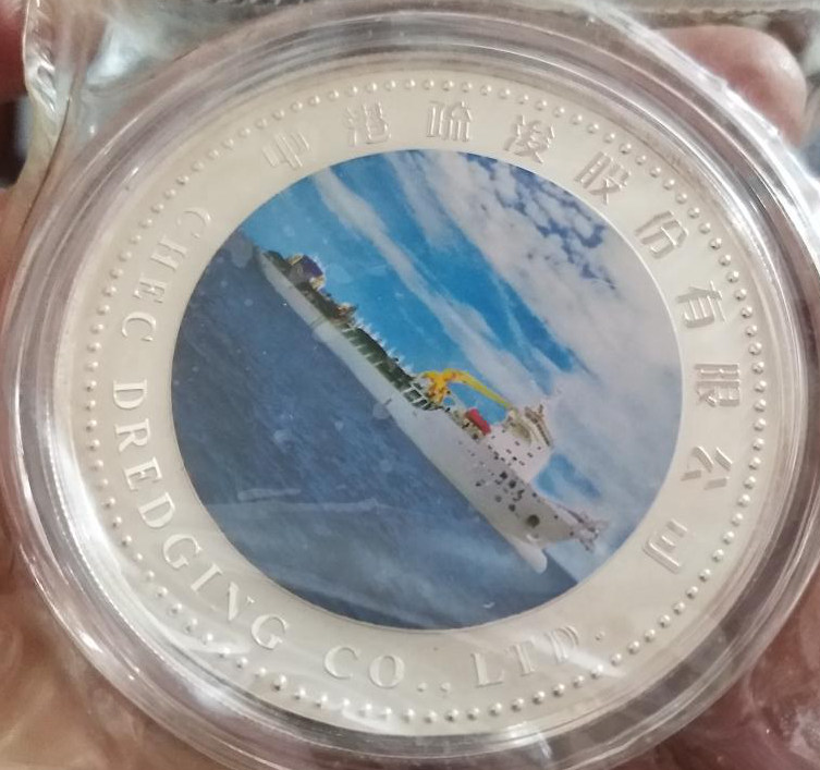中港疏浚股份有限公司 新海虎轮建成投产纪念章