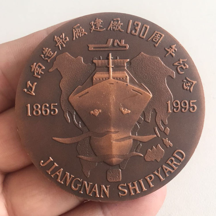 上海造币厂 江南造船厂建厂130周年（1865-1995）纪念铜章 紫铜60MM