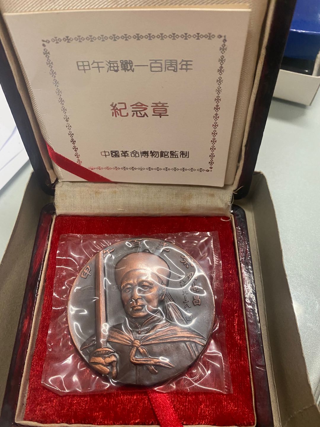 甲午海战一百周年纪念章（1894-1994）