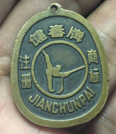 天津达仁堂二厂京万红注册商标章