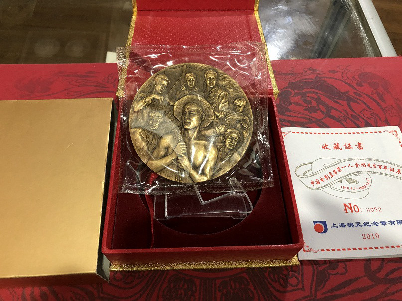 中国电影皇帝第一人金焰先生百年诞辰纪念大铜章，黄铜