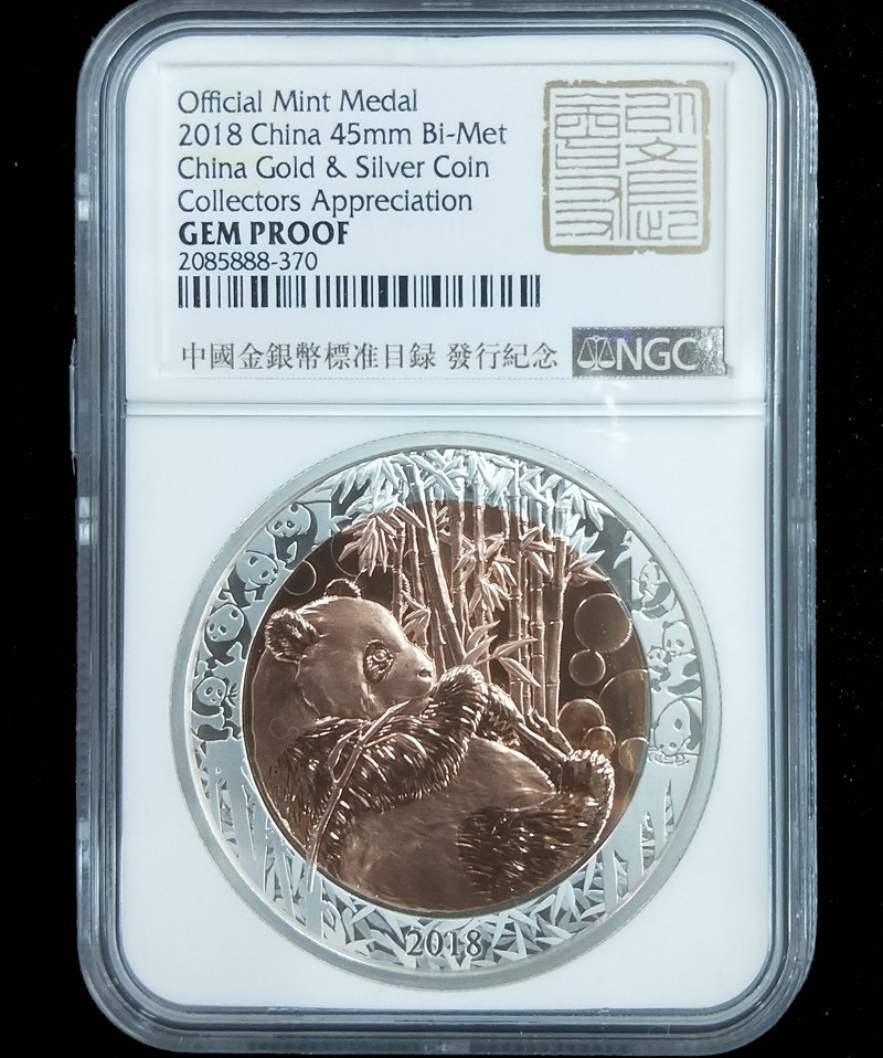2018年1月中国金银币收藏家纪念双金属铜章，中国金银币标准目录发行纪念，直径45毫米