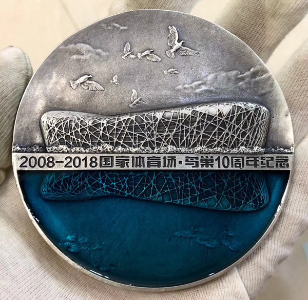2008-2018国家体育场鸟巢10周年纪念章