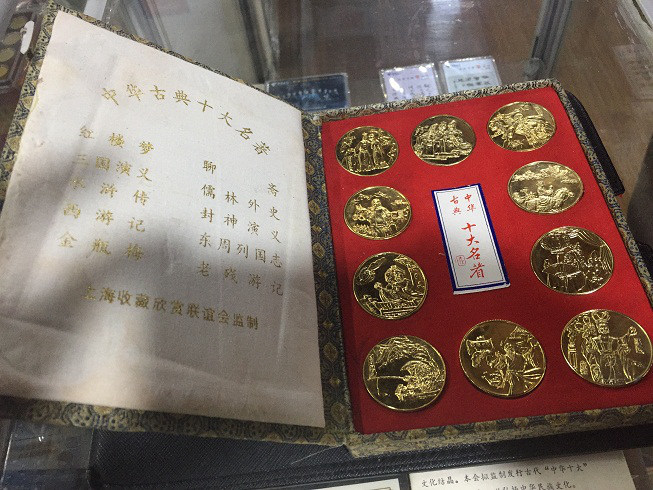 中华古典十大名著镀金章