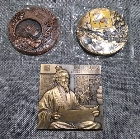 天驰（直径9公分）名园（直径9公分）孙思邈（10*10公分）铜章