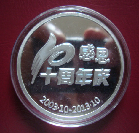襄阳天济大药房连锁有限责任公司成立10周年纪念40克纯银章