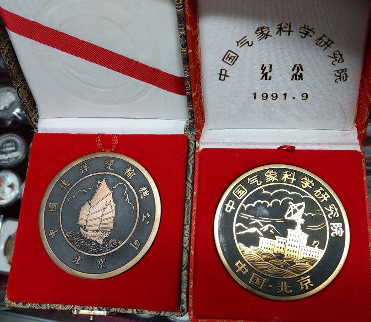 中国远洋运输总公司纪念章、中国气象科学研究院纪念章