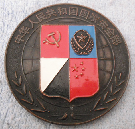 国家安全部8公分铜章