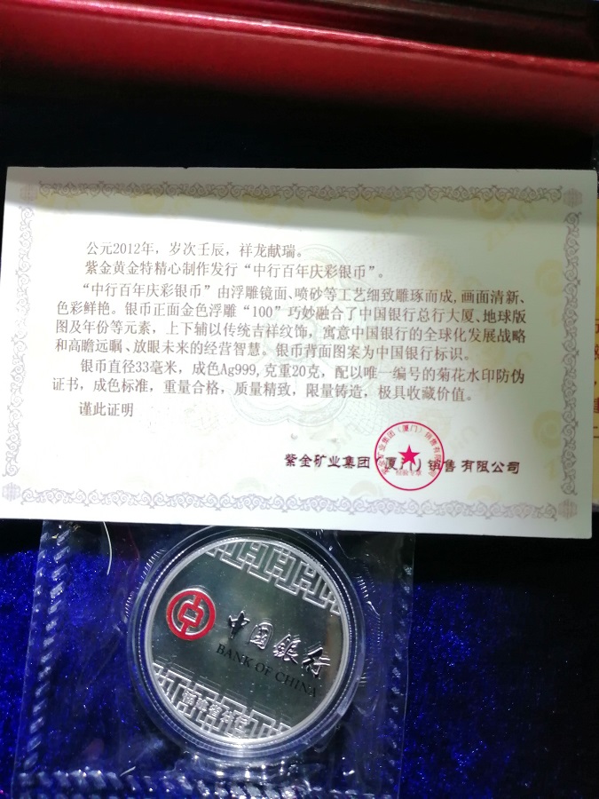中行百年庆彩银币   20克彩银