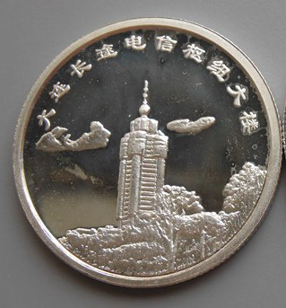 上海造币厂 大连建市100周年银质纪念章 1盎司+4*13克